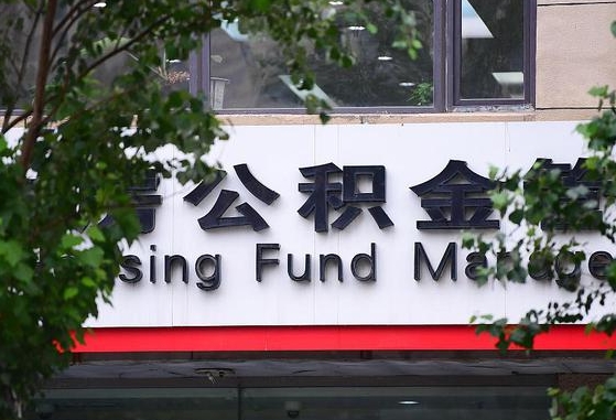 郑州公积金调整规则变化-朔州公积金代办服务